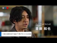 これからの日本のくらしをつくる挑戦（株式会社ドッツアンドラインズ）