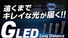 GLEDライト電池式・充電式