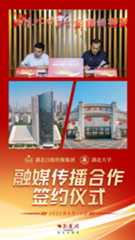 融媒传播合作签约