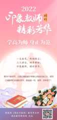 印象教师 精彩芳华