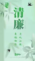 清风江教 廉韵如歌
