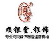 顺银堂