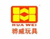 骅威玩具