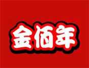 金佰年韩式快餐