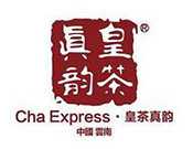 皇茶真韵