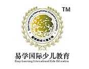 易学国际少儿教育