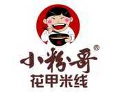 小粉哥花甲米线