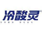 冷酸灵