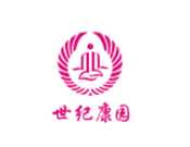 世纪康园