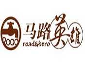 马路英雄奶茶