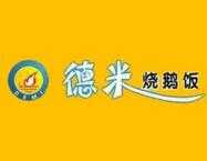 德米烧鹅饭