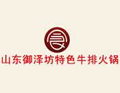 御泽坊特色牛排火锅