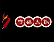 守福火锅