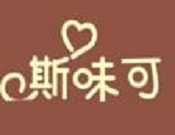 斯味可