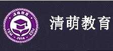 清萌教育