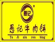 愚记牛肉饼