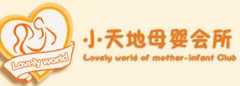 小天地母婴会所