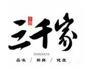 三千家奶茶