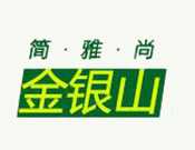 金银山照明