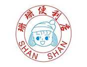 珊珊便利店