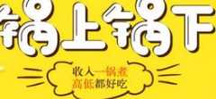 锅上锅下新概念火锅