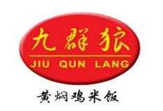 九群狼黄焖鸡米饭