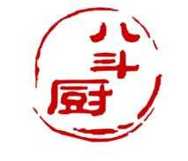 八斗厨火锅