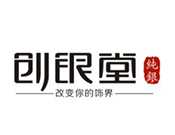 创银堂