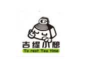 吉缇小憩奶茶