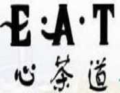 心茶道奶茶