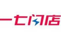 一七闪店