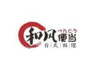 钱宝儿和风便当