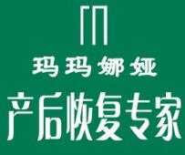 玛玛娜娅产后恢复
