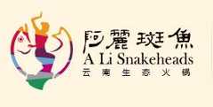 阿麗斑鱼火锅