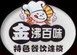 金沸百味黄焖鸡