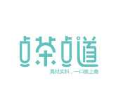 点茶点道