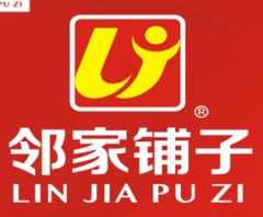 邻家铺子便利店