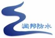 润邦防水