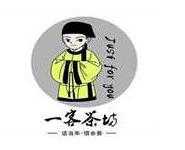 一客茶坊