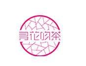 寻花吻茶