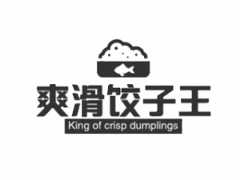 爽滑饺子王