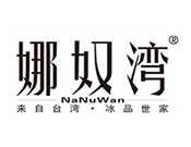 娜奴湾奶茶