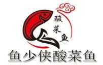 鱼少侠功夫酸菜鱼