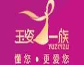 玉姿一族内衣
