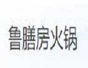 鲁膳房火锅