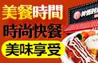 美餐时间中式快餐
