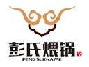 彭氏牛肉煨锅牛肉火锅