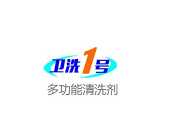 卫洗1号全能清洁剂