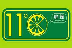 11度鲜锋