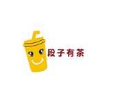 段子有茶